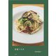 定食パスタ [単行本]