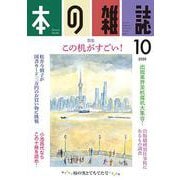 本の雑誌448号2020年10月号 [全集叢書]