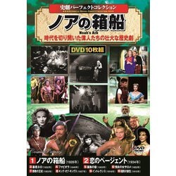 ノアの箱船 [DVD]