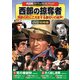 西部の掠奪者 [DVD]