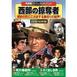西部の掠奪者 [DVD]