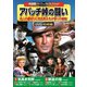 アパッチ峠の闘い [DVD]