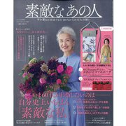 素敵なあの人 2020年 11月号 [雑誌]