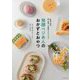 発酵ベジあんのおかずとおやつ―砂糖不使用。〓と野菜、炊飯器だけでできる! [単行本]