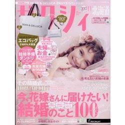 ヨドバシ Com ゼクシィ 北海道版 年 11月号 雑誌 通販 全品無料配達