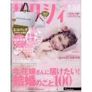 ゼクシィ 北海道版 2020年 11月号 [雑誌]