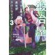 鍛冶屋ではじめる異世界スローライフ〈3〉(カドカワBOOKS) [単行本]