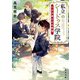 私立シードゥス学院―小さな紳士の名推理(角川文庫) [文庫]