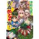 津軽先輩の青森めじゃ飯！  3<3>(チャンピオンREDコミックス) [コミック]