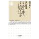 ウンコはどこから来て、どこへ行くのか―人糞地理学ことはじめ(ちくま新書) [新書]
