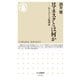 ロマネスクとは何か―石とぶどうの精神史(ちくま新書) [新書]
