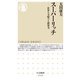 スーパーリッチ―世界を支配する新勢力(ちくま新書) [新書]