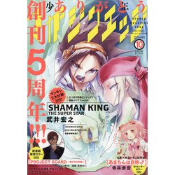 少年マガジンエッジ 2020年 10月号 [雑誌]