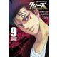 クローズEXPLODE  9<9>(少年チャンピオン・コミックス・エクストラ) [コミック]