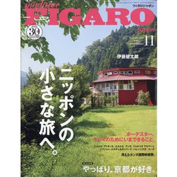 madame FIGARO japon (フィガロ ジャポン) 2020年 11月号 [雑誌]