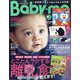 Baby-mo (ベビモ) 2020年 10月号 [雑誌]