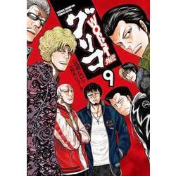 WORST外伝　グリコ  9<9>(少年チャンピオン・コミックス・エクストラ) [コミック]