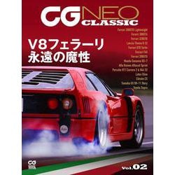 CG NEO CLASSIC Vol.02(CG MOOK) [ムックその他]
