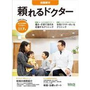 頼れるドクター 田園都市 vol.13 2020-2021版 [単行本]