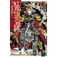 紅霞後宮物語 ～小玉伝～ 10<10>(プリンセス・コミックス) [コミック]