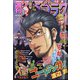 週刊漫画ゴラク 2020年 10/9号 [雑誌]