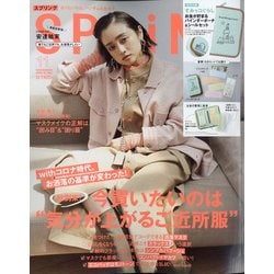 SPRiNG (スプリング) 2020年 11月号 [雑誌]