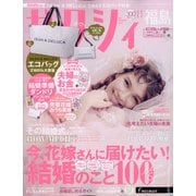 ゼクシィ 福島版 2020年 11月号 [雑誌]