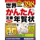 世界一かんたん定番年賀状〈2021〉 [単行本]