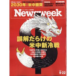 Newsweek (ニューズウィーク日本版) 2020年 9/22号 [雑誌]