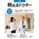 頼れるドクター 千葉 vol.5 2020-2021版 [単行本]