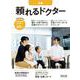 頼れるドクター 京都 vol.1 2020-2021版 [単行本]