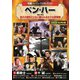 ベン・ハー [DVD]