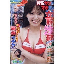 月刊ヤングマガジン 2020年 10/6号 [雑誌]