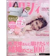 ゼクシィ 首都圏版 2020年 11月号 [雑誌]