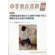 中等教育資料 2020年 10月号 [雑誌]