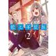 新説 狼と香辛料 狼と羊皮紙 2 （電撃コミックスＮＥＸＴ） [コミック]