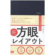 2021 グリッドダイアリー GRID1（ネイビーブルー） [ムックその他]