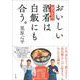 おいしい酒肴(おつまみ)は白飯にも合う。 [単行本]