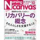 Nursing Canvas (ナーシング・キャンバス) 2020年 10月号 [雑誌]
