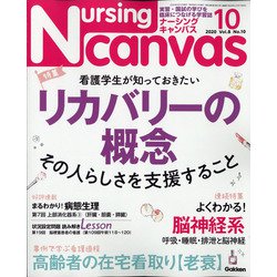 Nursing Canvas (ナーシング・キャンバス) 2020年 10月号 [雑誌]
