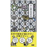 2021 大橋忍の美しい季節の草花手帖 [ムックその他]