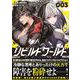 リビルドワールド ３<3>(電撃コミックスＮＥＸＴ) [コミック]