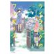 ライラックのワンピース(ｔｅｅｎｓ’　ｂｅｓｔ　ｓｅｌｅｃｔｉｏｎｓ<55>) [単行本]