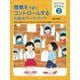 感情をうまくコントロールするためのワークブック―学校では教えてくれない 困っている子どもを支える認知ソーシャルトレーニング(自分でできるコグトレ〈2〉) [全集叢書]