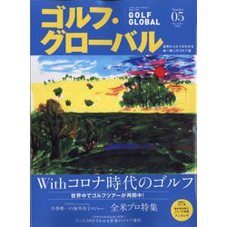 ゴルフ・グローバル 2020年 11月号 [雑誌]