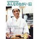 みんなのねがい 2020年 10月号 [雑誌]