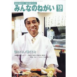 みんなのねがい 2020年 10月号 [雑誌]