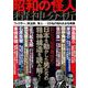 昭和の怪人 精神分析(TJMOOK) [ムックその他]