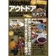 MonoMax特別編集 アウトドア 困ったを解決する神ワザ 2020AW(TJMOOK) [ムックその他]