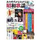 あの時代がよみがえる! 昭和歌謡 CD BOOK(TJMOOK) [ムックその他]